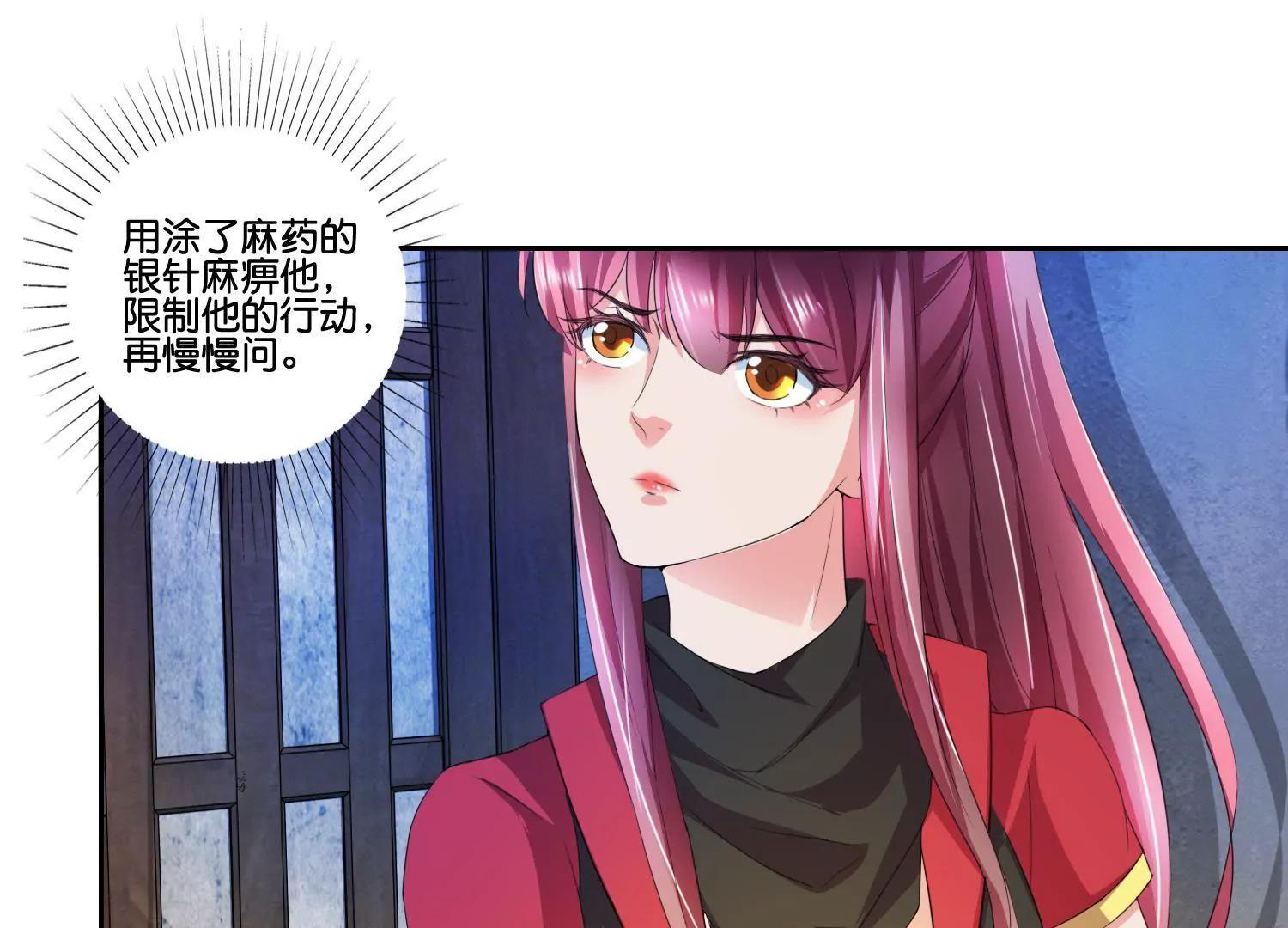 《宗主大人心很累》第61话 直捣黄龙 第16页