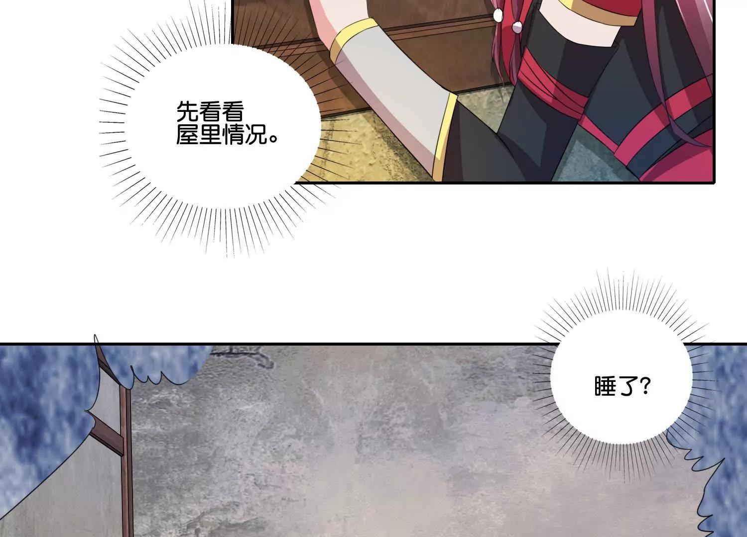 《宗主大人心很累》第61话 直捣黄龙 第19页