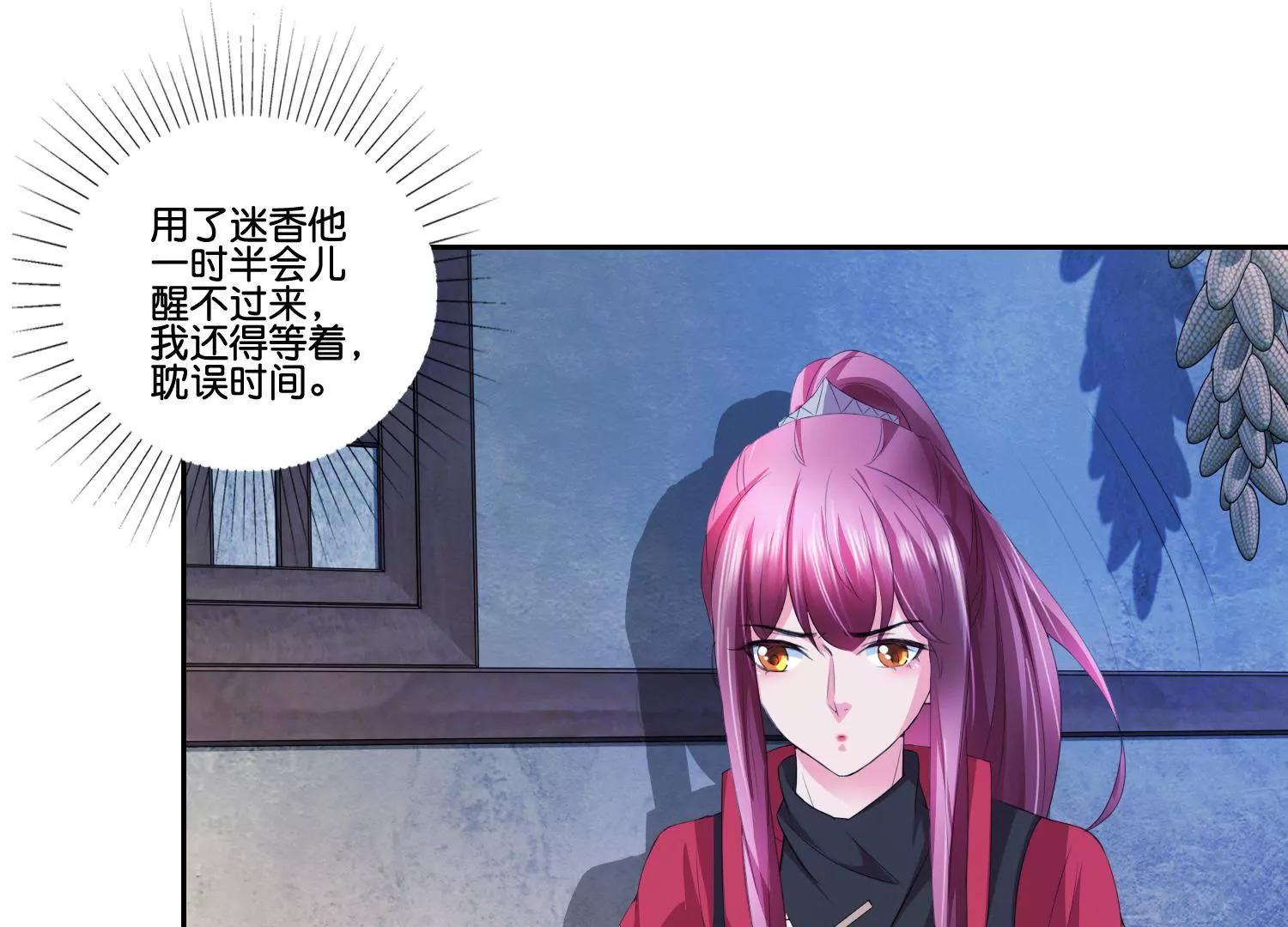 《宗主大人心很累》第61话 直捣黄龙 第21页