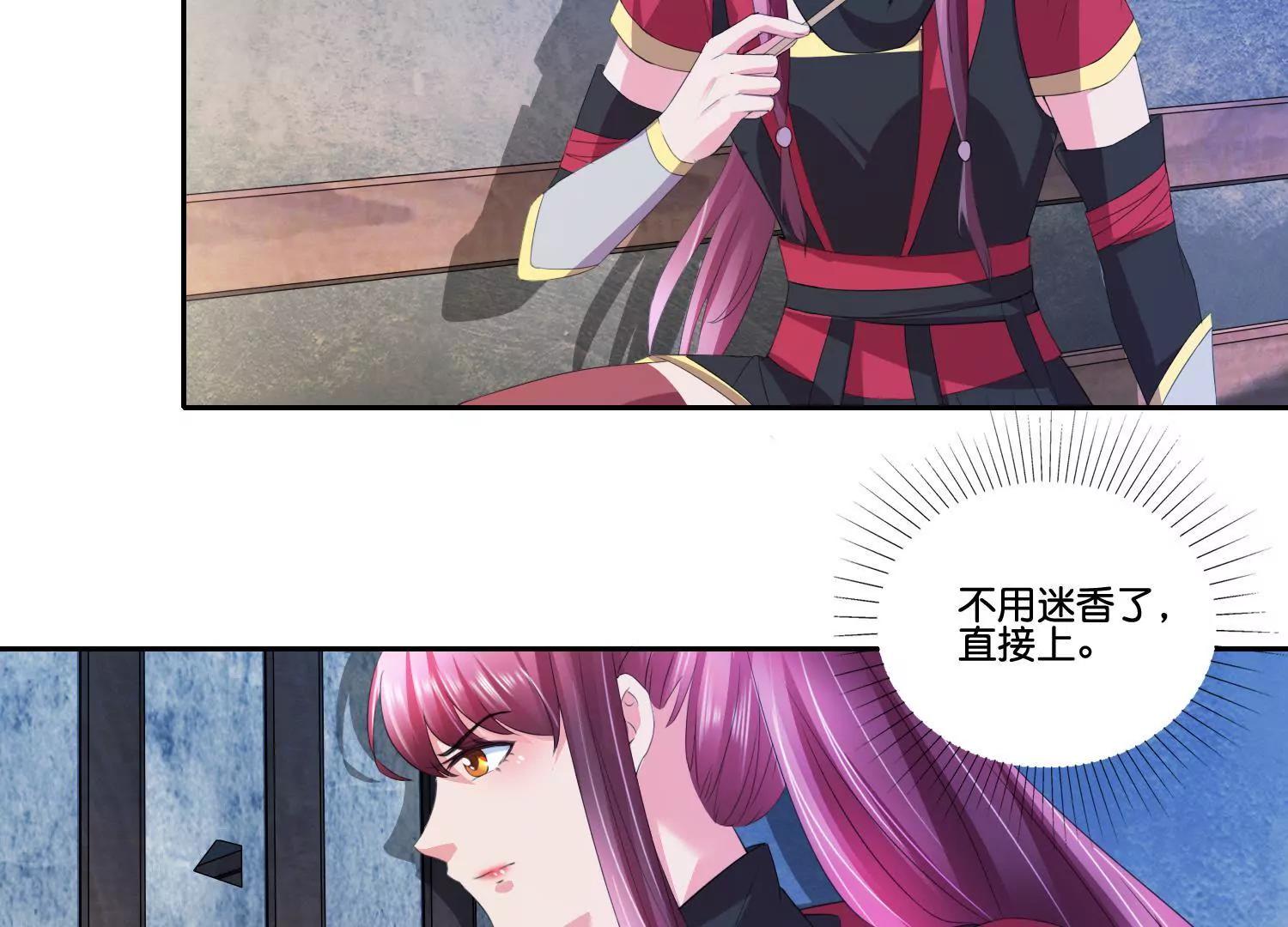 《宗主大人心很累》第61话 直捣黄龙 第22页