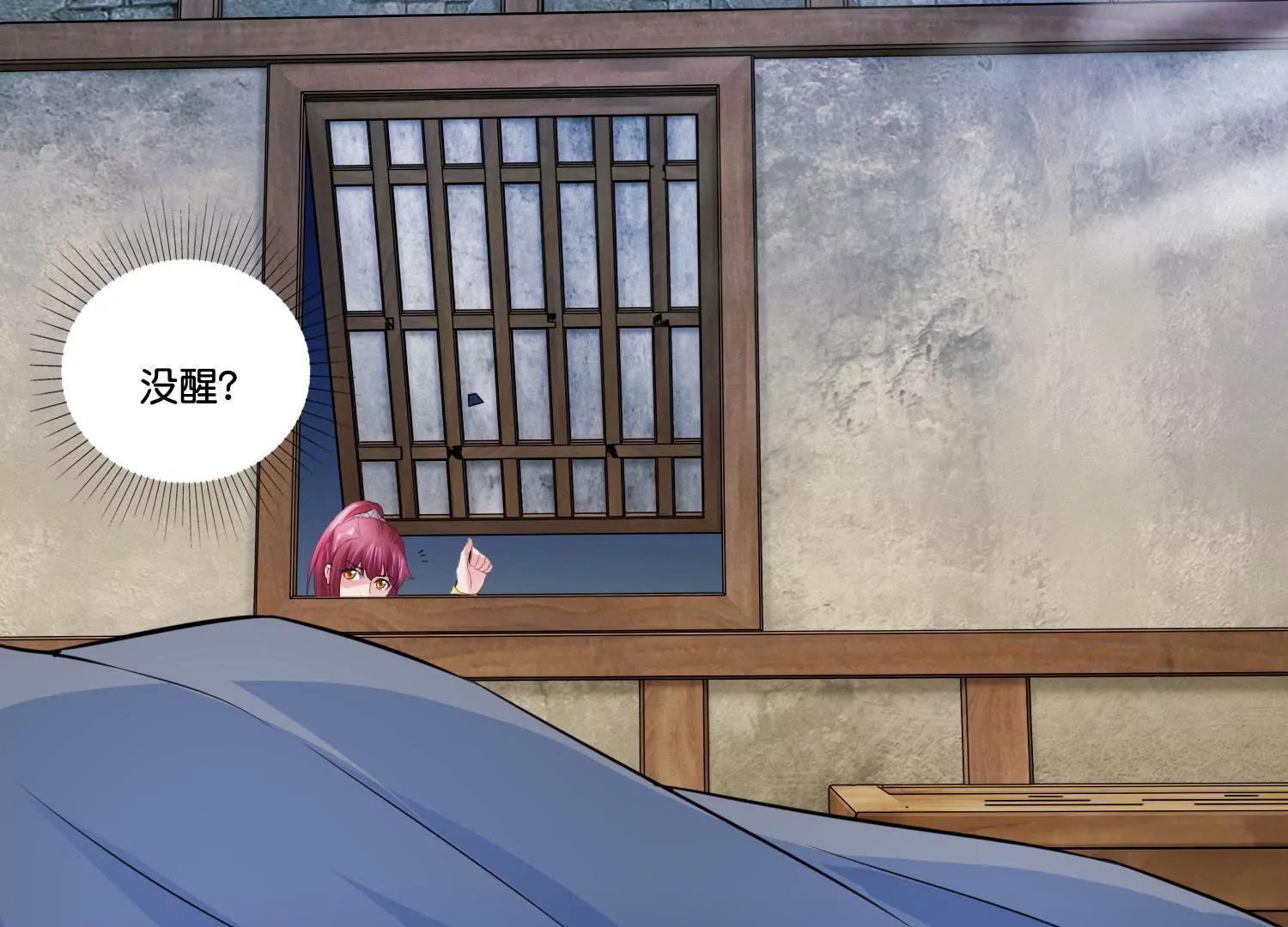 《宗主大人心很累》第61话 直捣黄龙 第29页