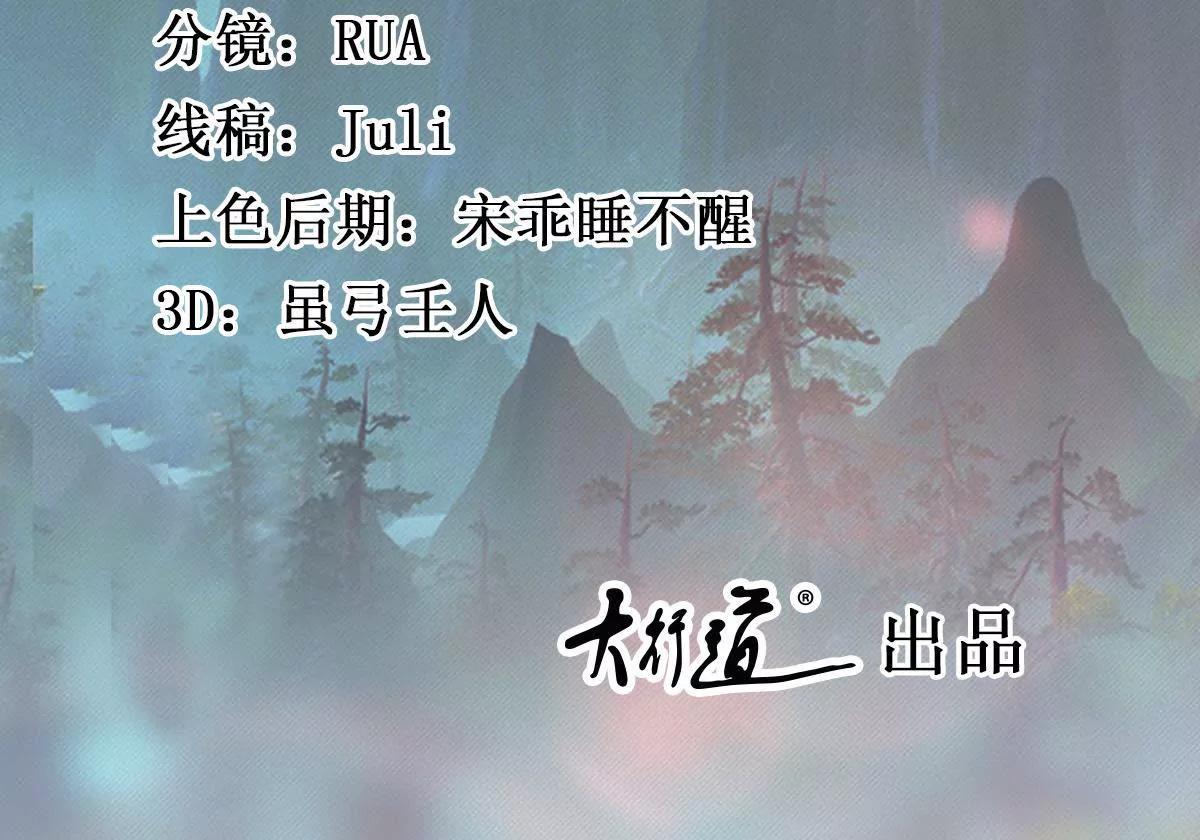 《宗主大人心很累》第61话 直捣黄龙 第2页