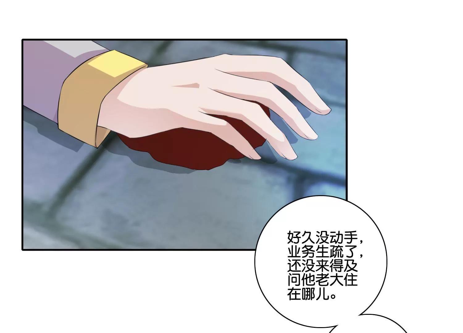 《宗主大人心很累》第61话 直捣黄龙 第3页