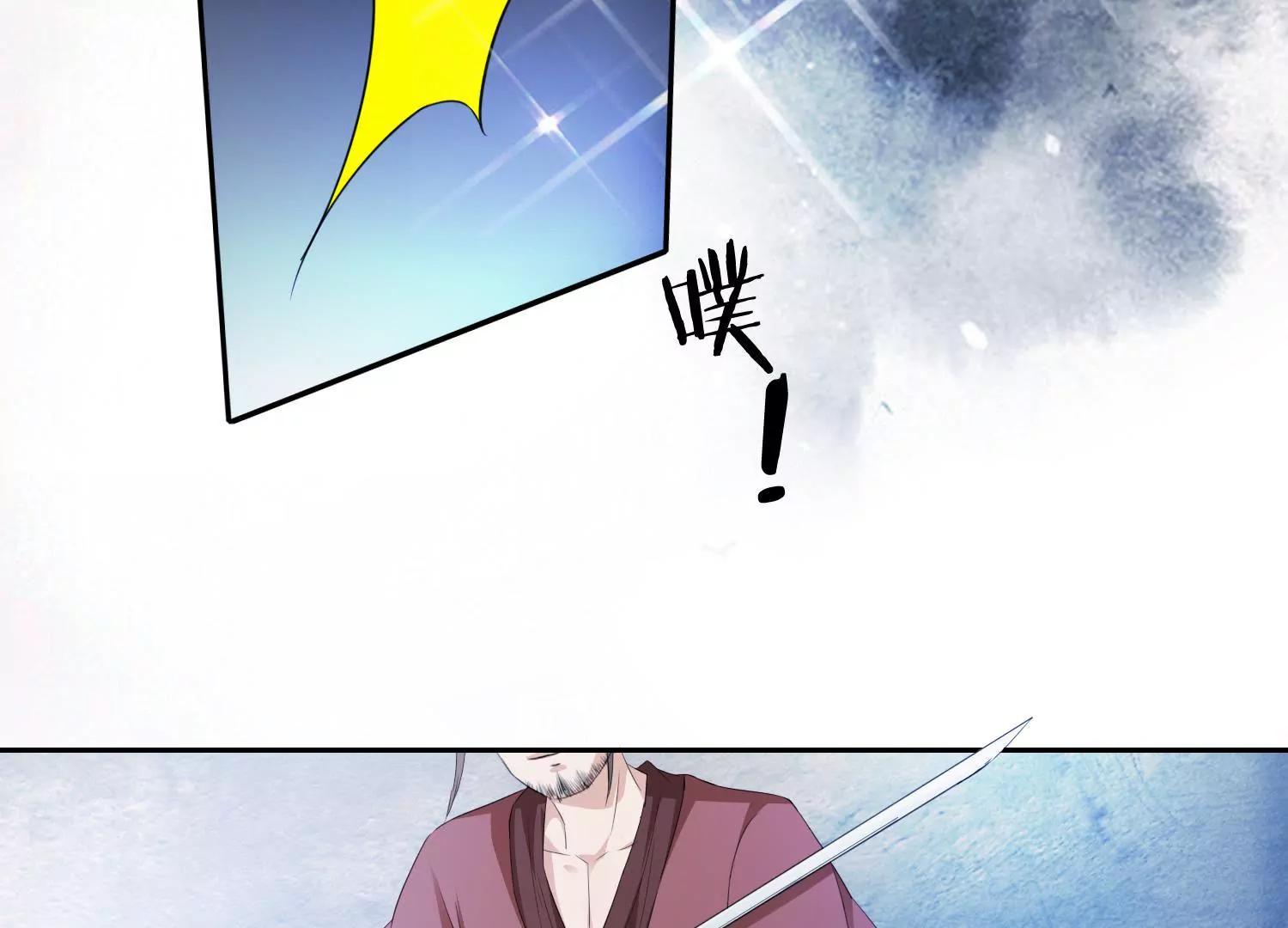 《宗主大人心很累》第61话 直捣黄龙 第40页