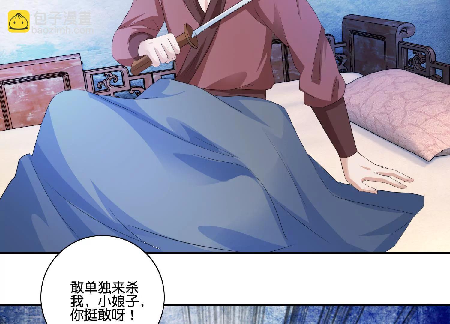《宗主大人心很累》第61话 直捣黄龙 第41页
