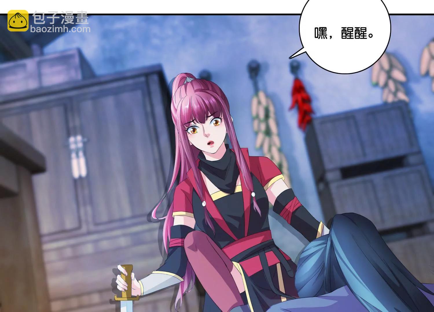 《宗主大人心很累》第61话 直捣黄龙 第4页