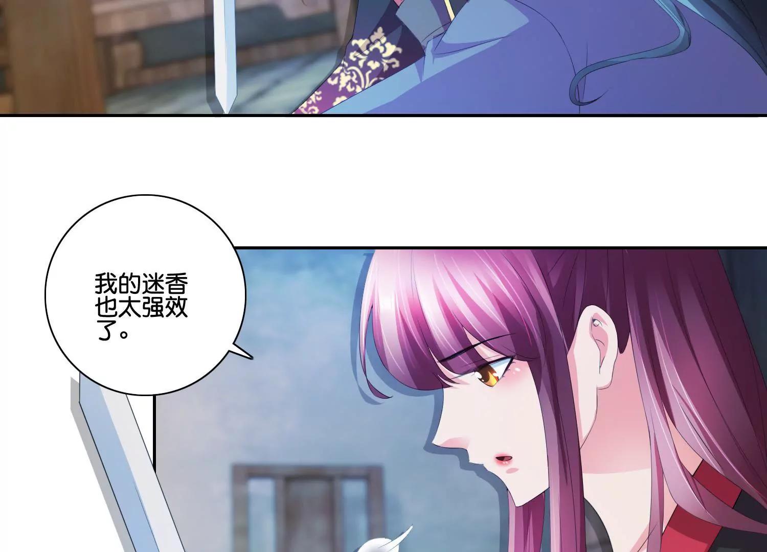 《宗主大人心很累》第61话 直捣黄龙 第5页