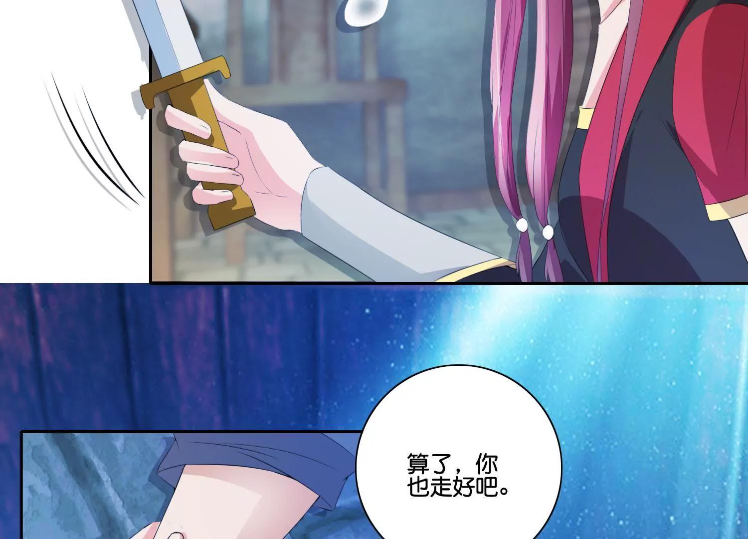 《宗主大人心很累》第61话 直捣黄龙 第6页
