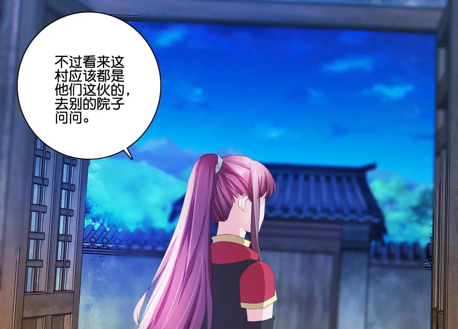 《宗主大人心很累》第61话 直捣黄龙 第8页