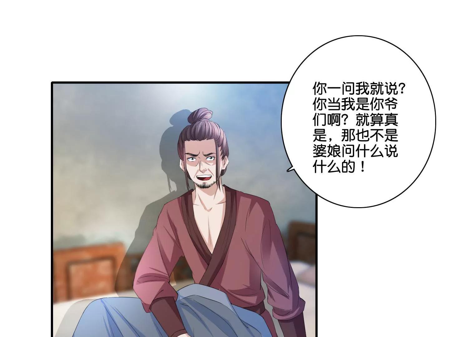 《宗主大人心很累》第62话 可爱去皮器 第10页