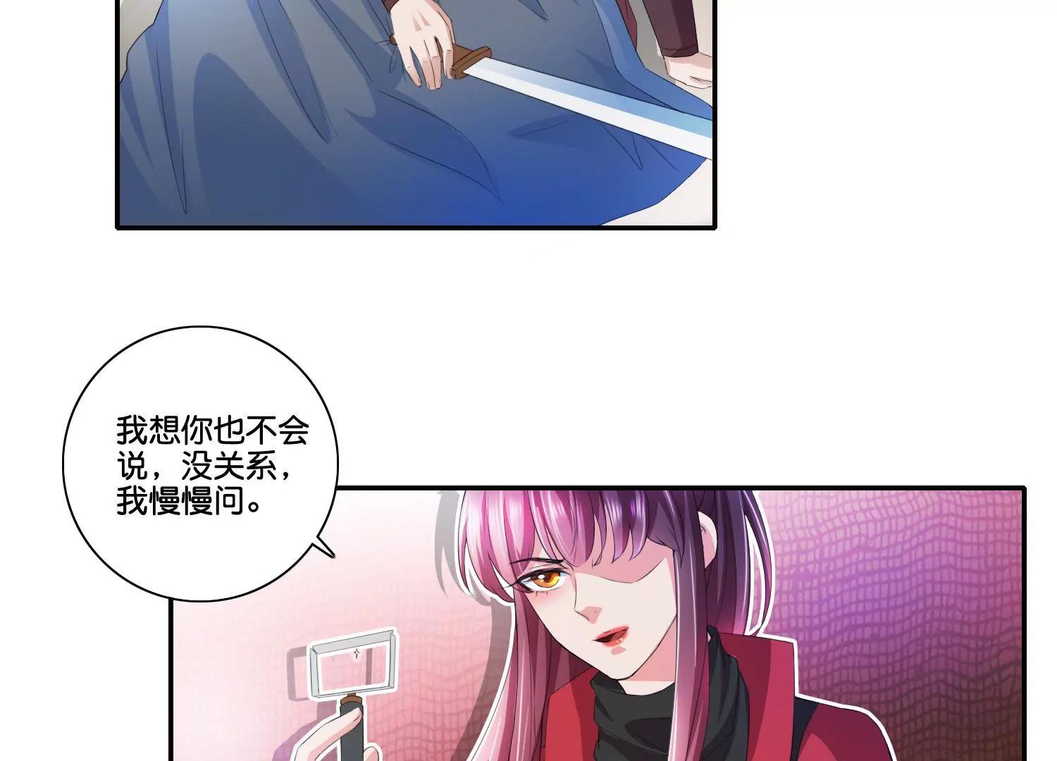 《宗主大人心很累》第62话 可爱去皮器 第11页