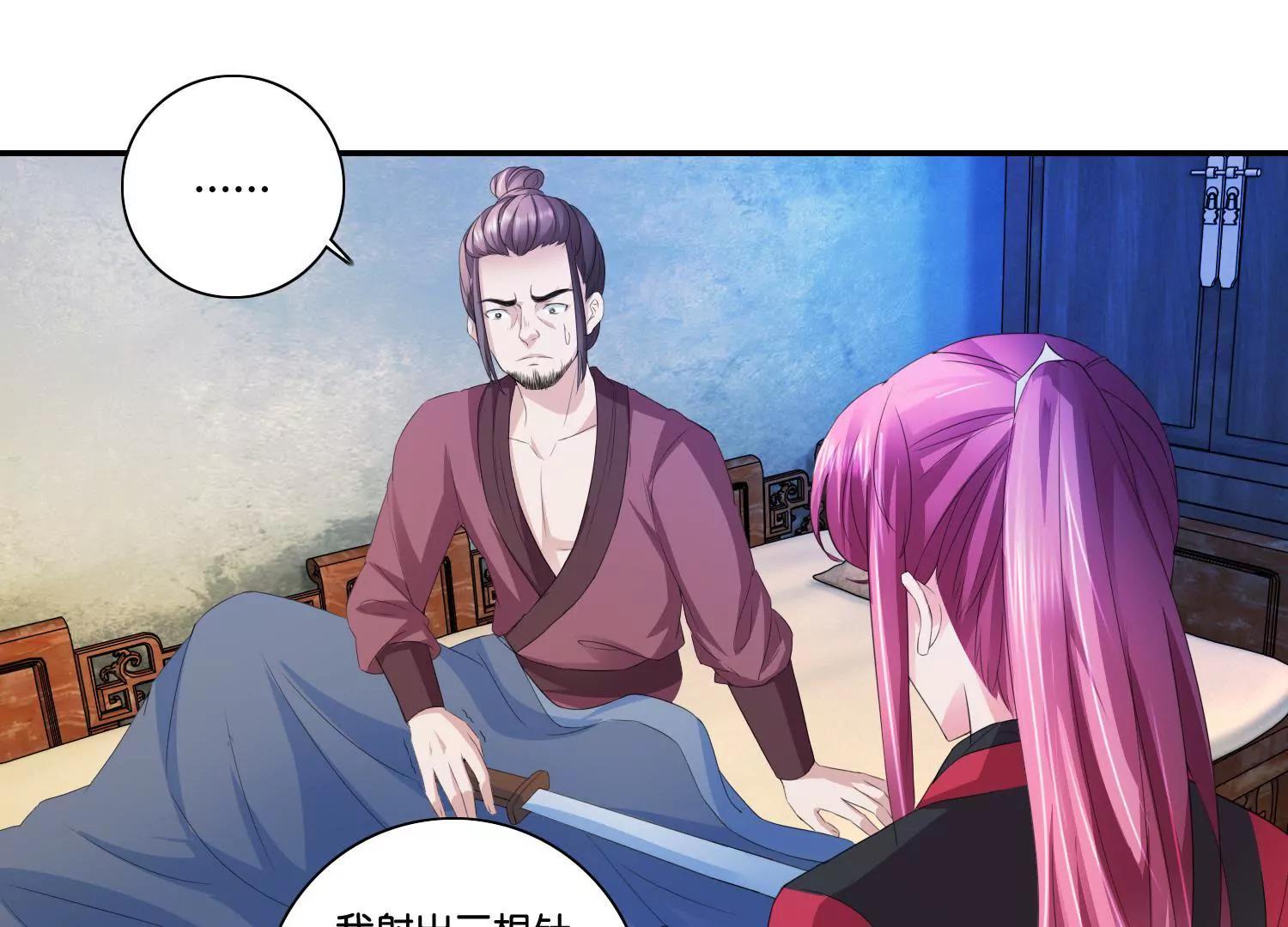 《宗主大人心很累》第62话 可爱去皮器 第14页