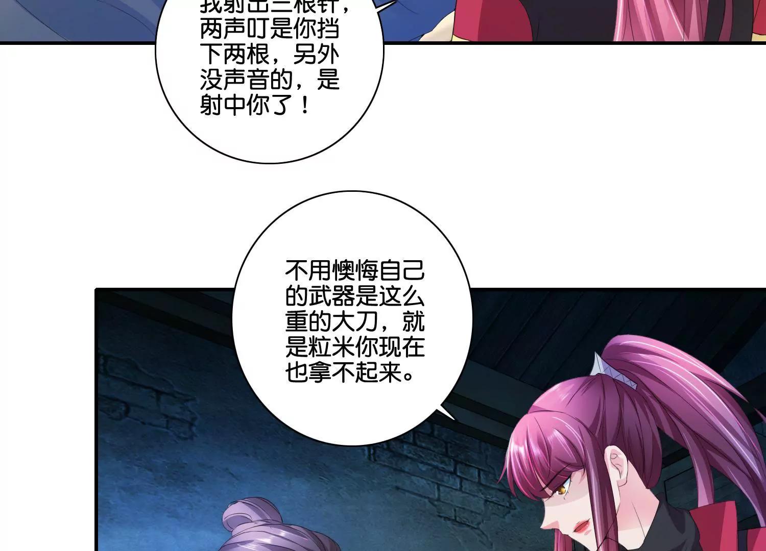 《宗主大人心很累》第62话 可爱去皮器 第15页