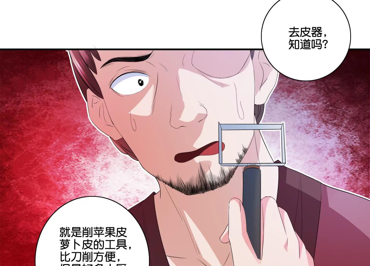 《宗主大人心很累》第62话 可爱去皮器 第17页