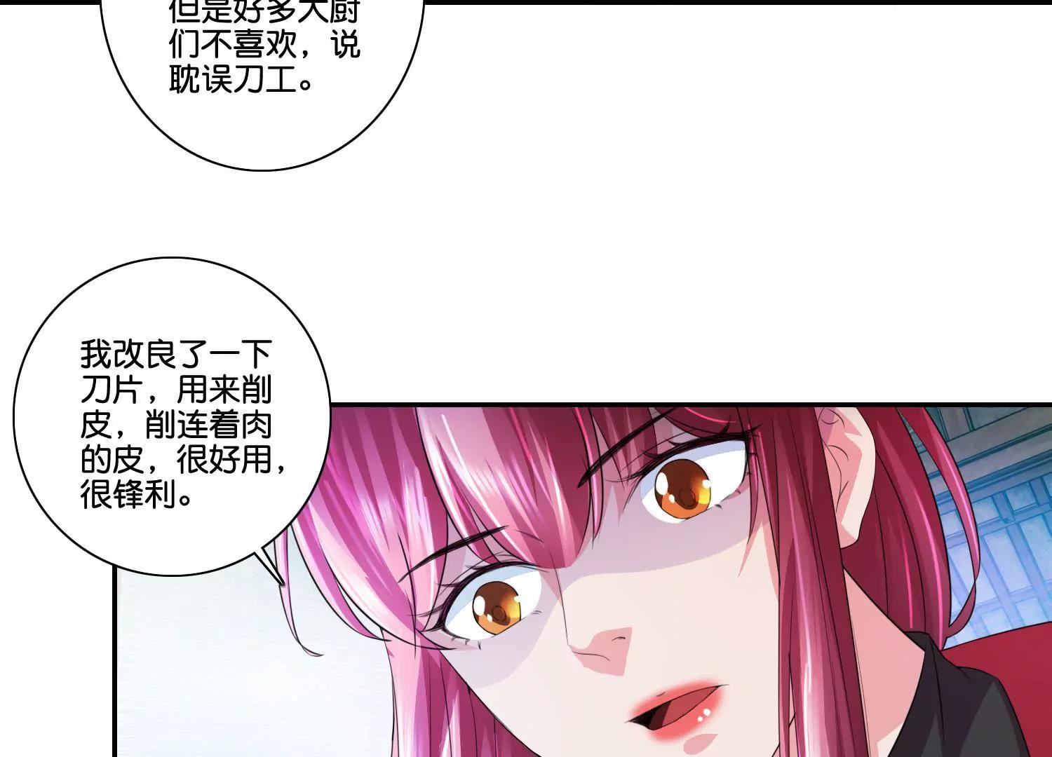 《宗主大人心很累》第62话 可爱去皮器 第18页