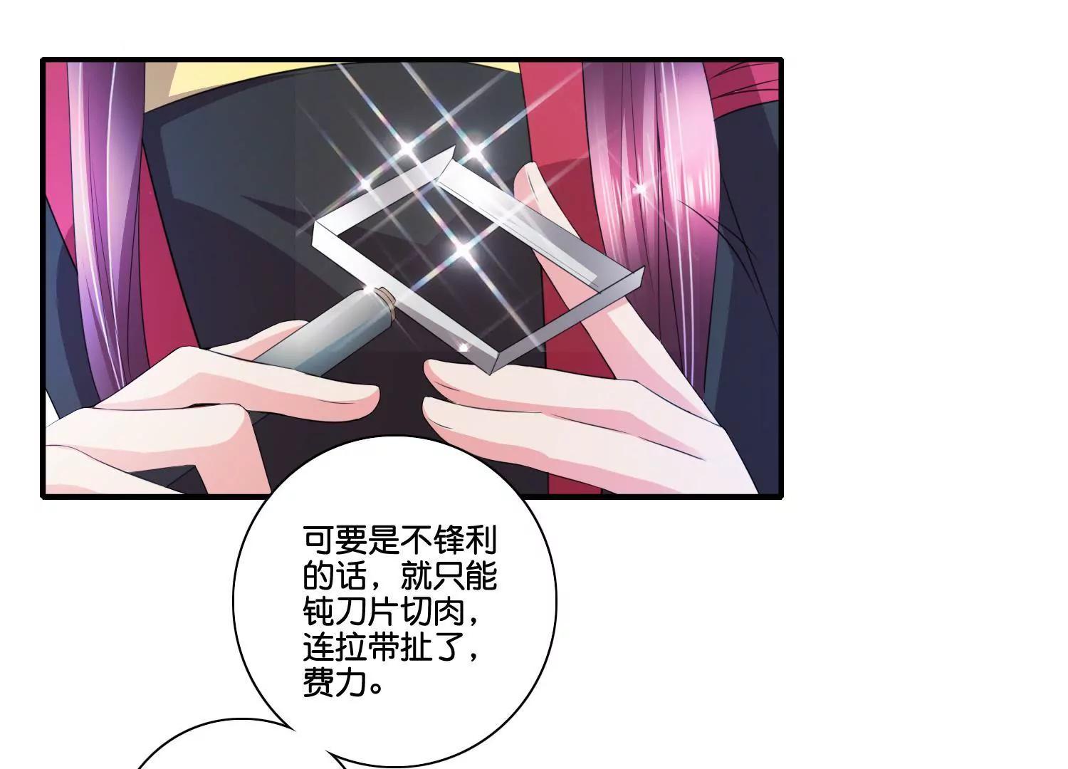《宗主大人心很累》第62话 可爱去皮器 第20页