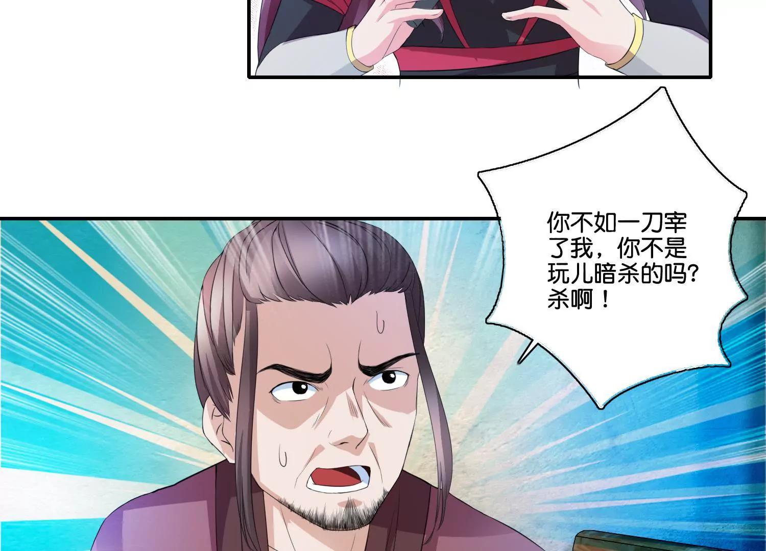 《宗主大人心很累》第62话 可爱去皮器 第22页