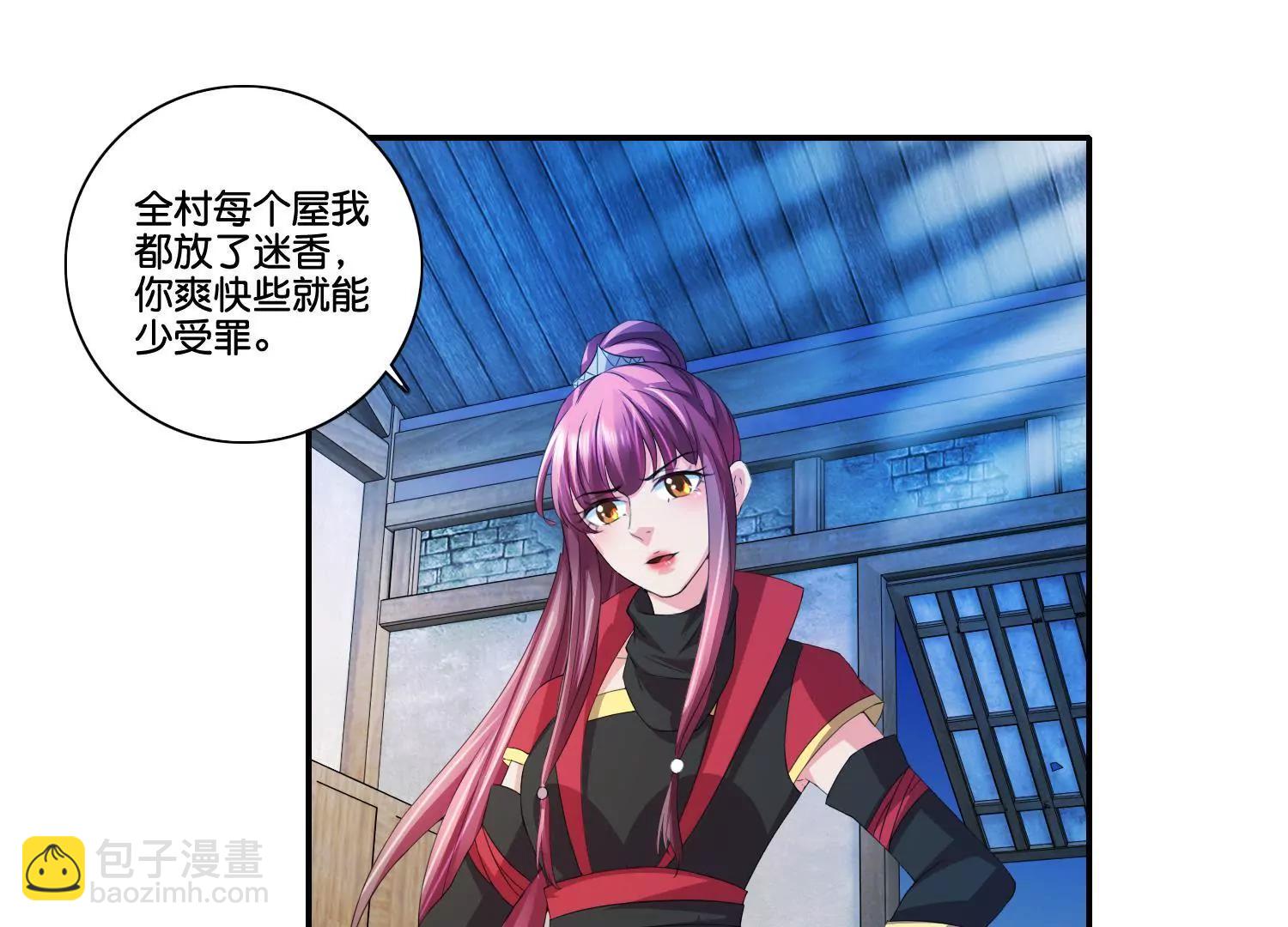 《宗主大人心很累》第62话 可爱去皮器 第25页