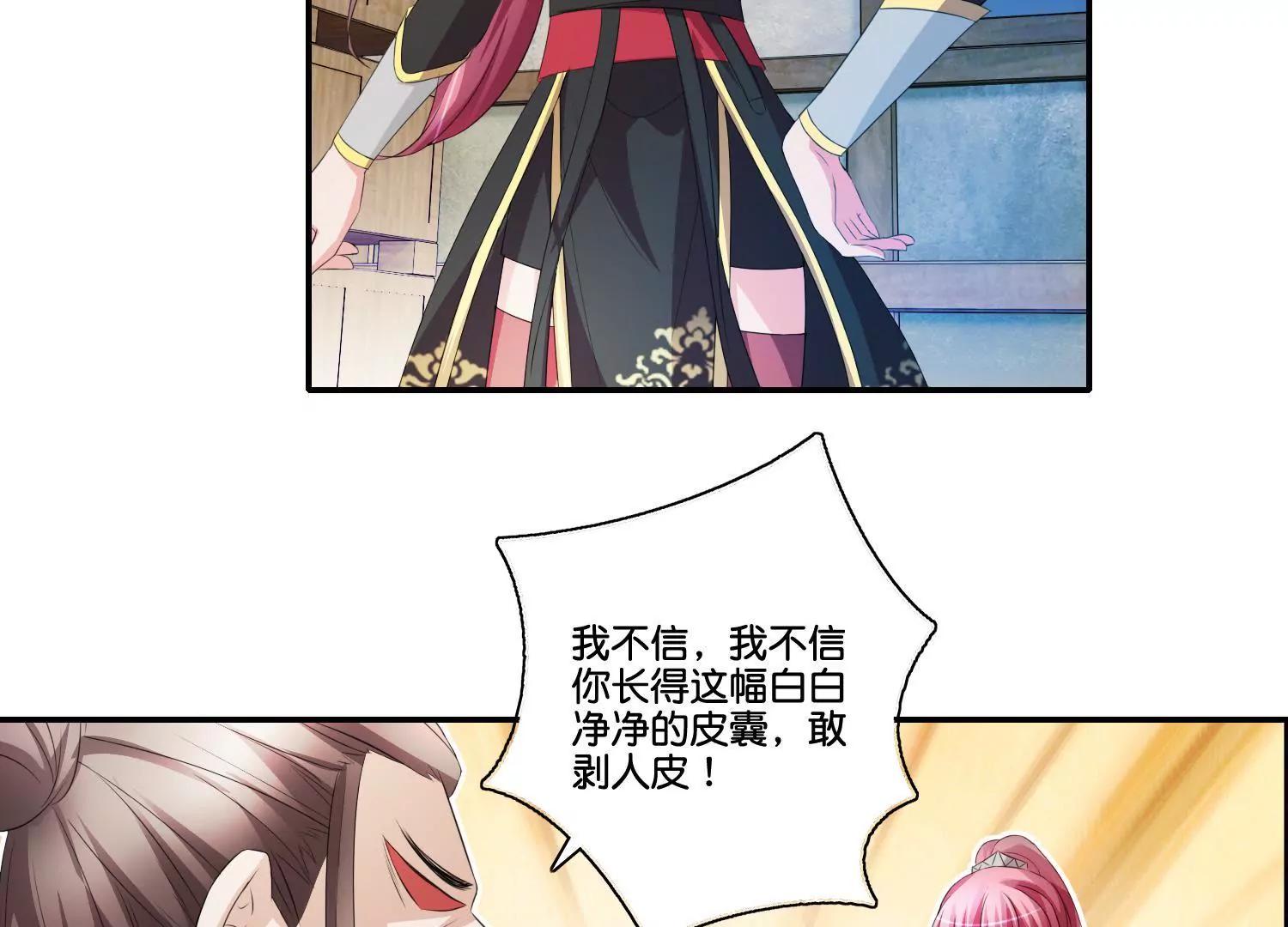 《宗主大人心很累》第62话 可爱去皮器 第26页