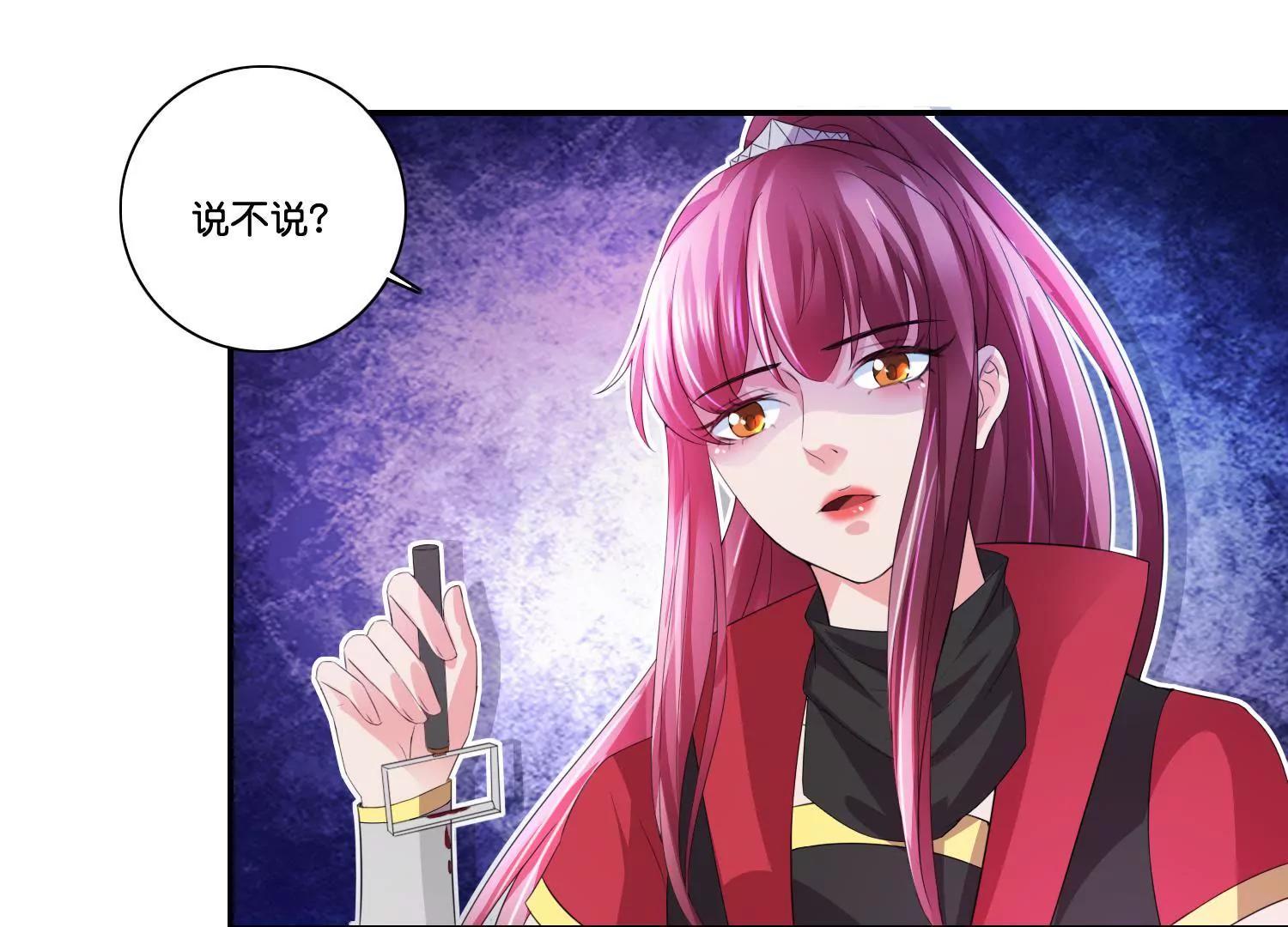 《宗主大人心很累》第62话 可爱去皮器 第32页