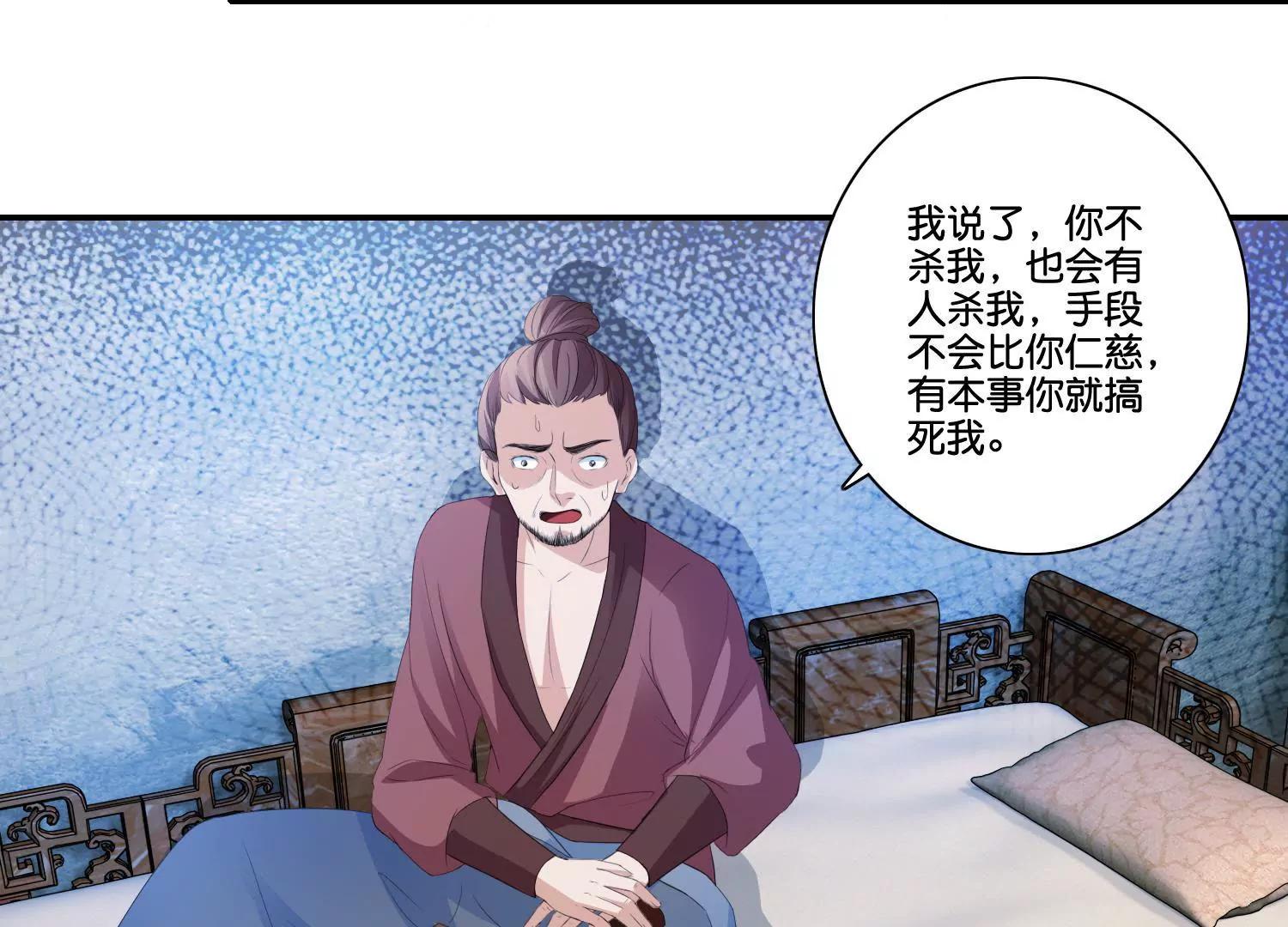 《宗主大人心很累》第62话 可爱去皮器 第33页