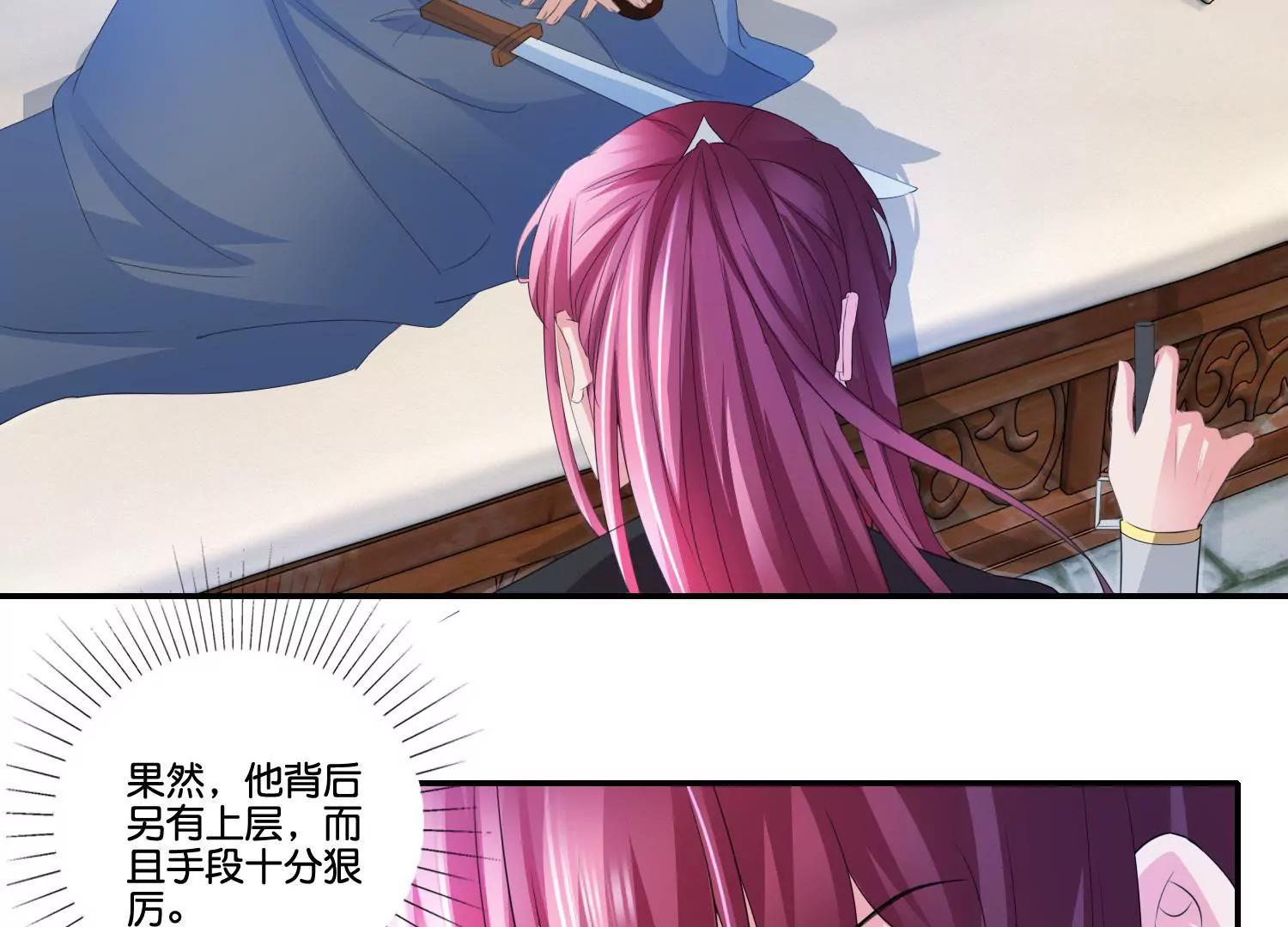 《宗主大人心很累》第62话 可爱去皮器 第34页