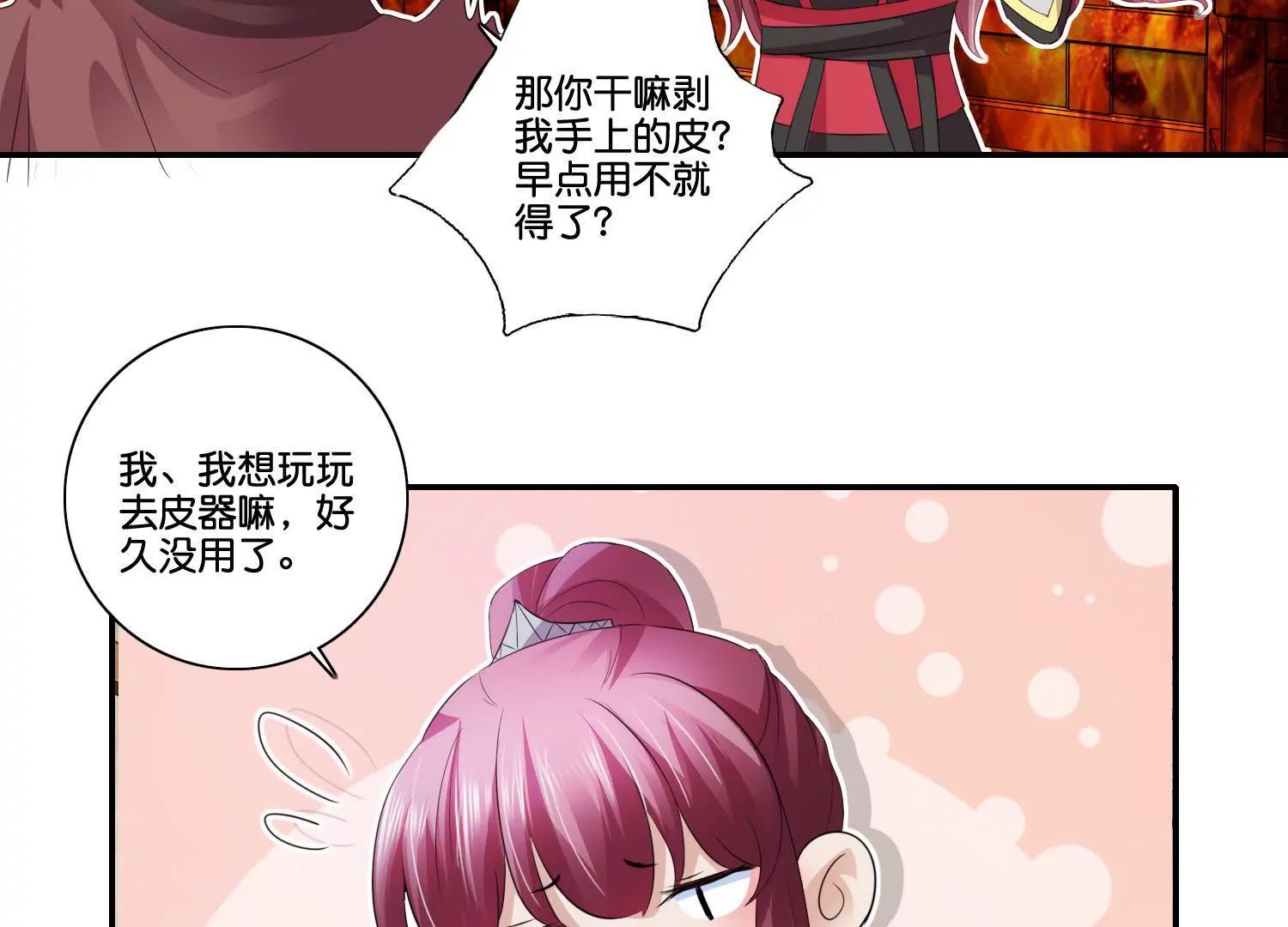 《宗主大人心很累》第62话 可爱去皮器 第37页