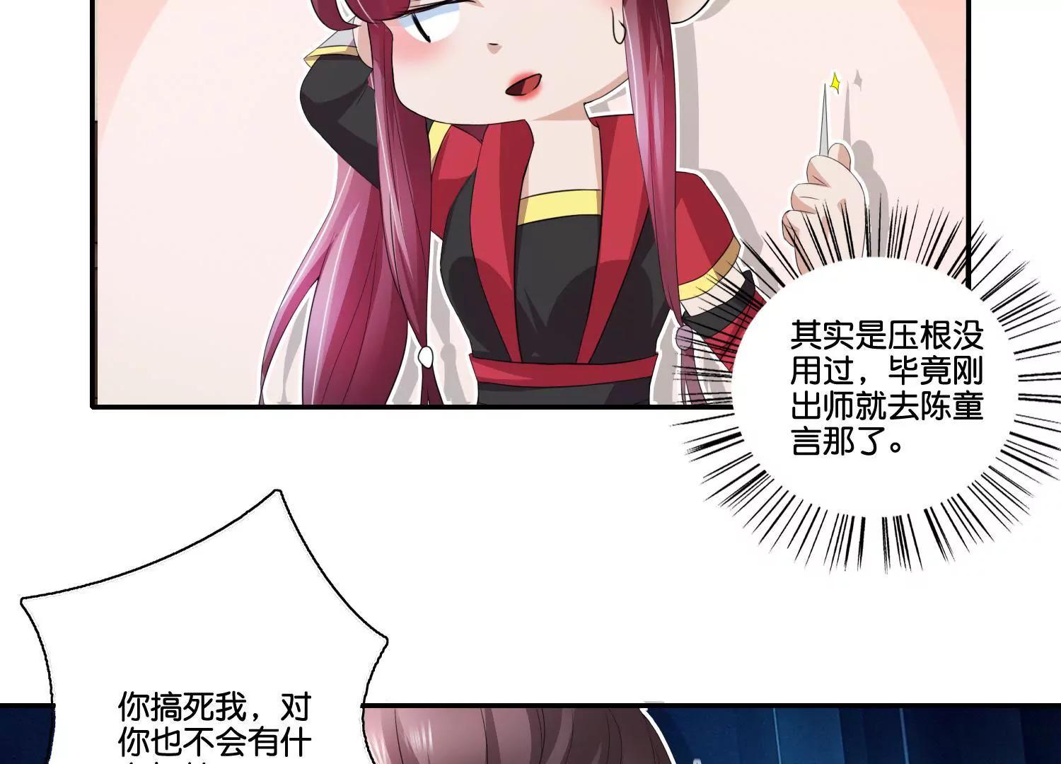 《宗主大人心很累》第62话 可爱去皮器 第38页