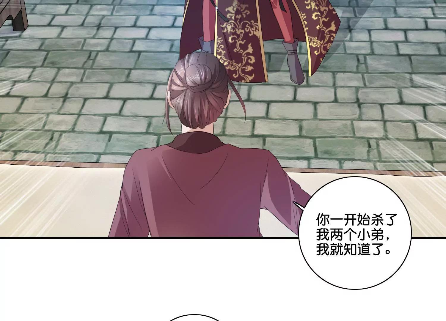 《宗主大人心很累》第62话 可爱去皮器 第4页
