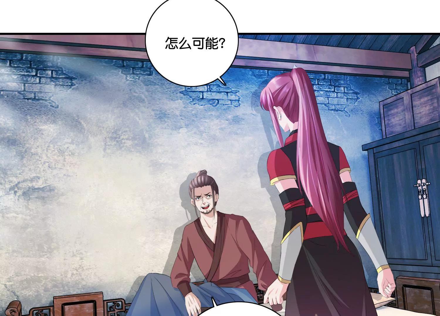 《宗主大人心很累》第62话 可爱去皮器 第5页