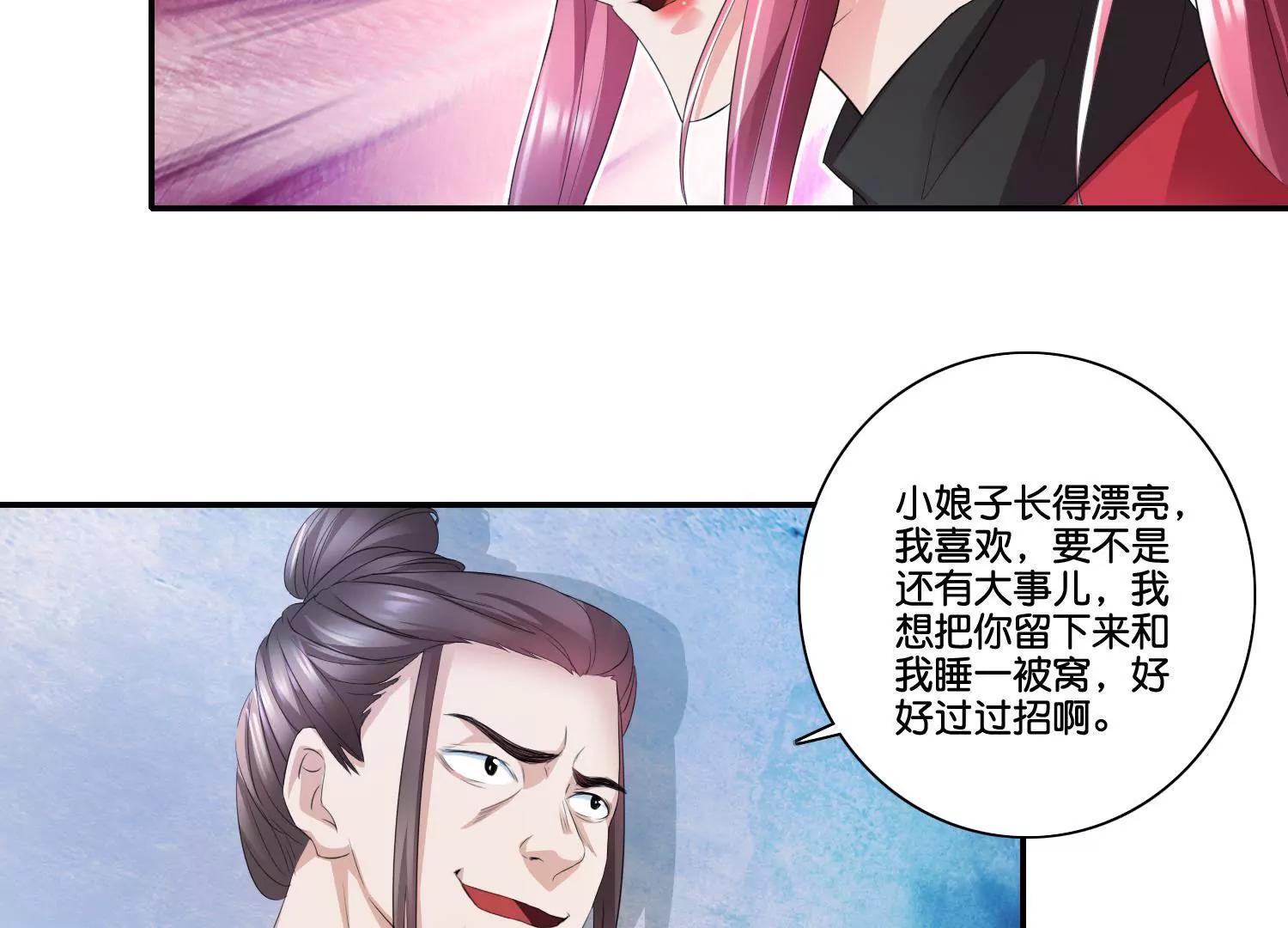 《宗主大人心很累》第62话 可爱去皮器 第7页