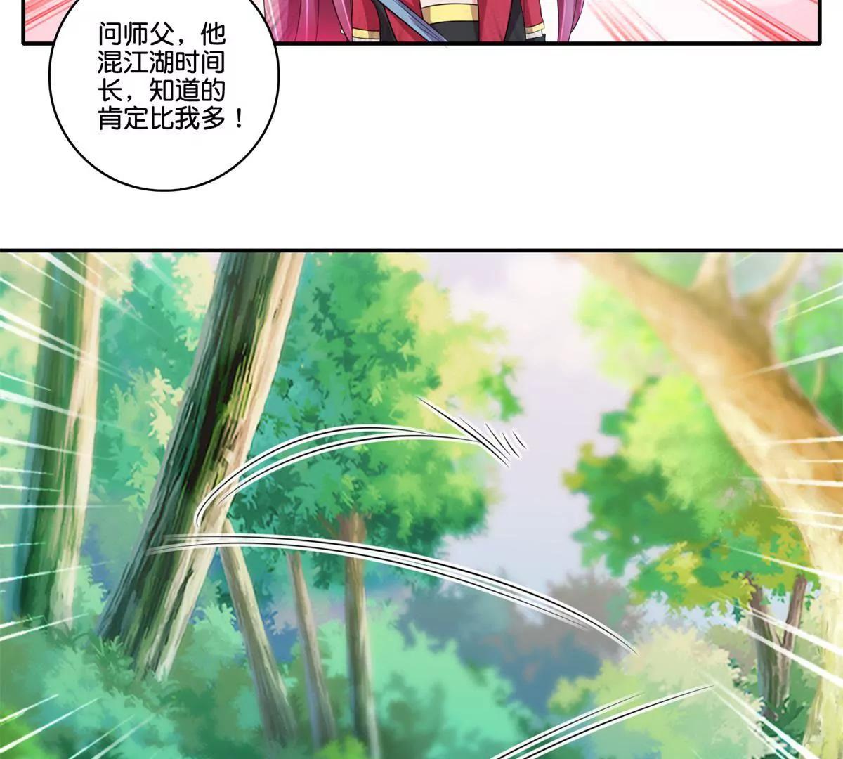 《宗主大人心很累》第63话 白白人呢？ 第22页