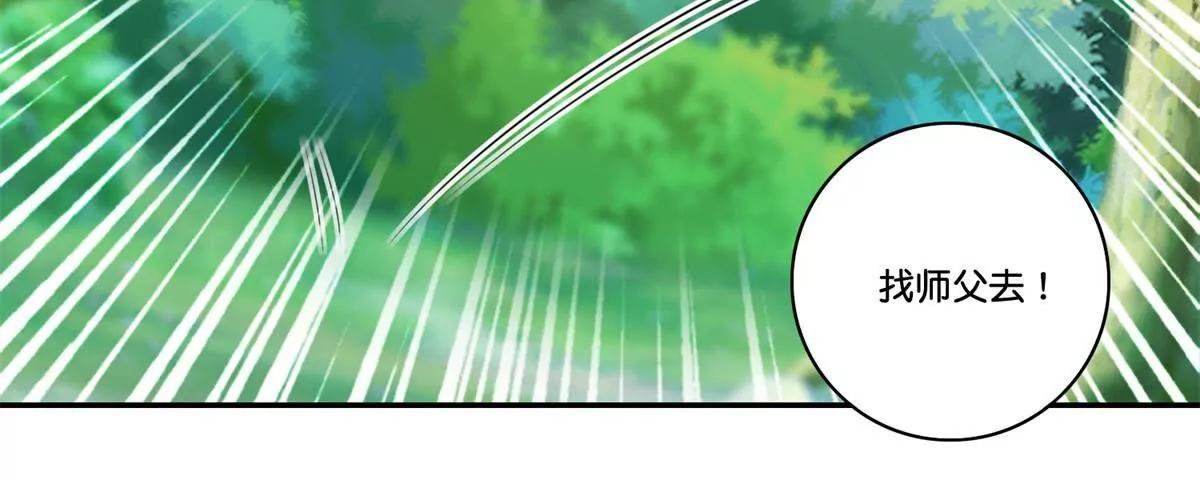 《宗主大人心很累》第63话 白白人呢？ 第23页