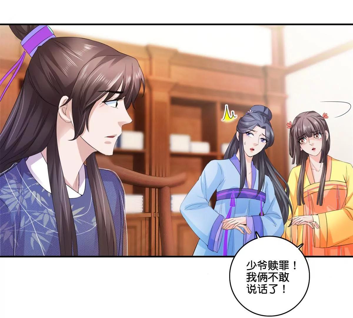 《宗主大人心很累》第63话 白白人呢？ 第29页