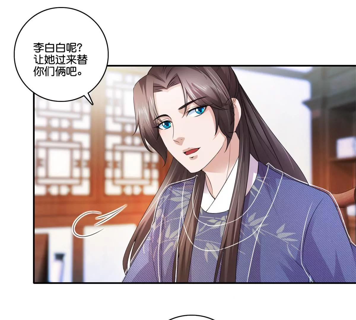 《宗主大人心很累》第63话 白白人呢？ 第30页