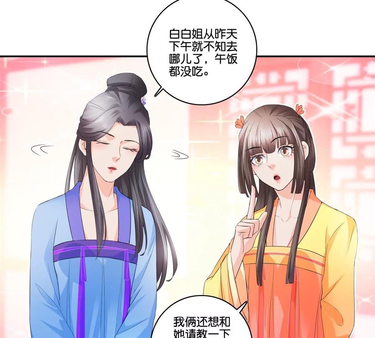 《宗主大人心很累》第63话 白白人呢？ 第31页