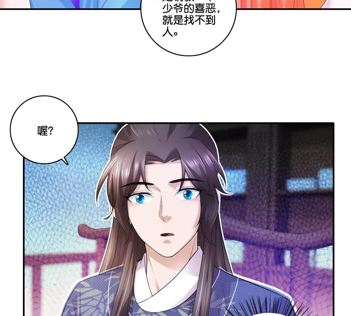 《宗主大人心很累》第63话 白白人呢？ 第32页