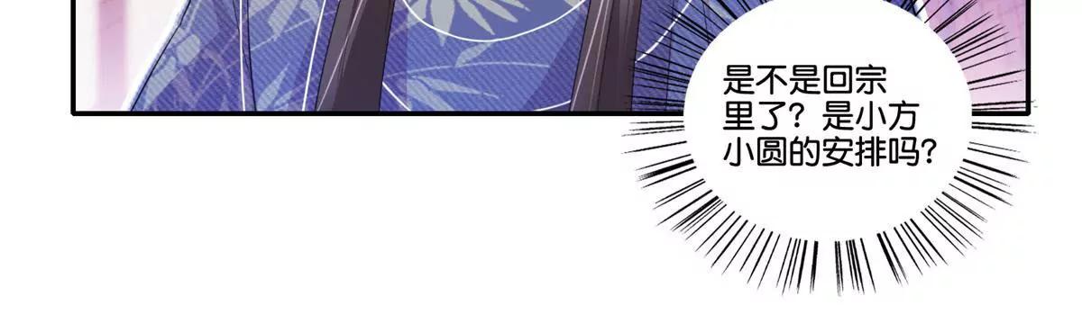 《宗主大人心很累》第63话 白白人呢？ 第33页