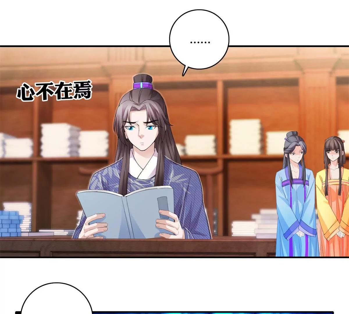 《宗主大人心很累》第63话 白白人呢？ 第34页