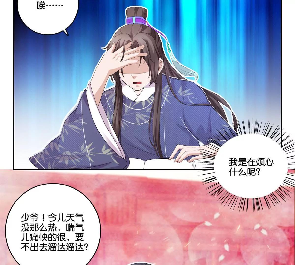 《宗主大人心很累》第63话 白白人呢？ 第35页