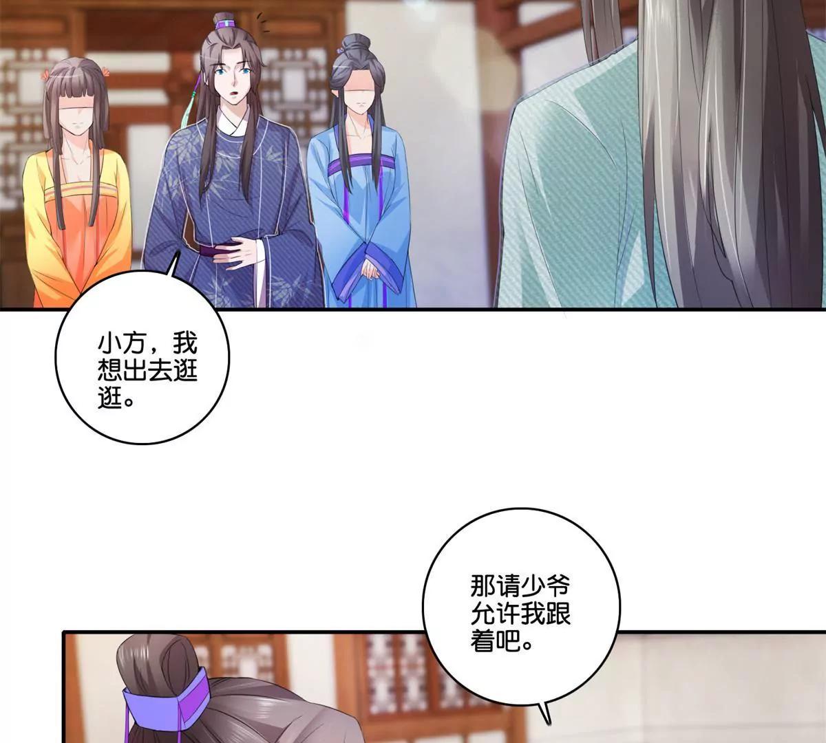 《宗主大人心很累》第63话 白白人呢？ 第40页