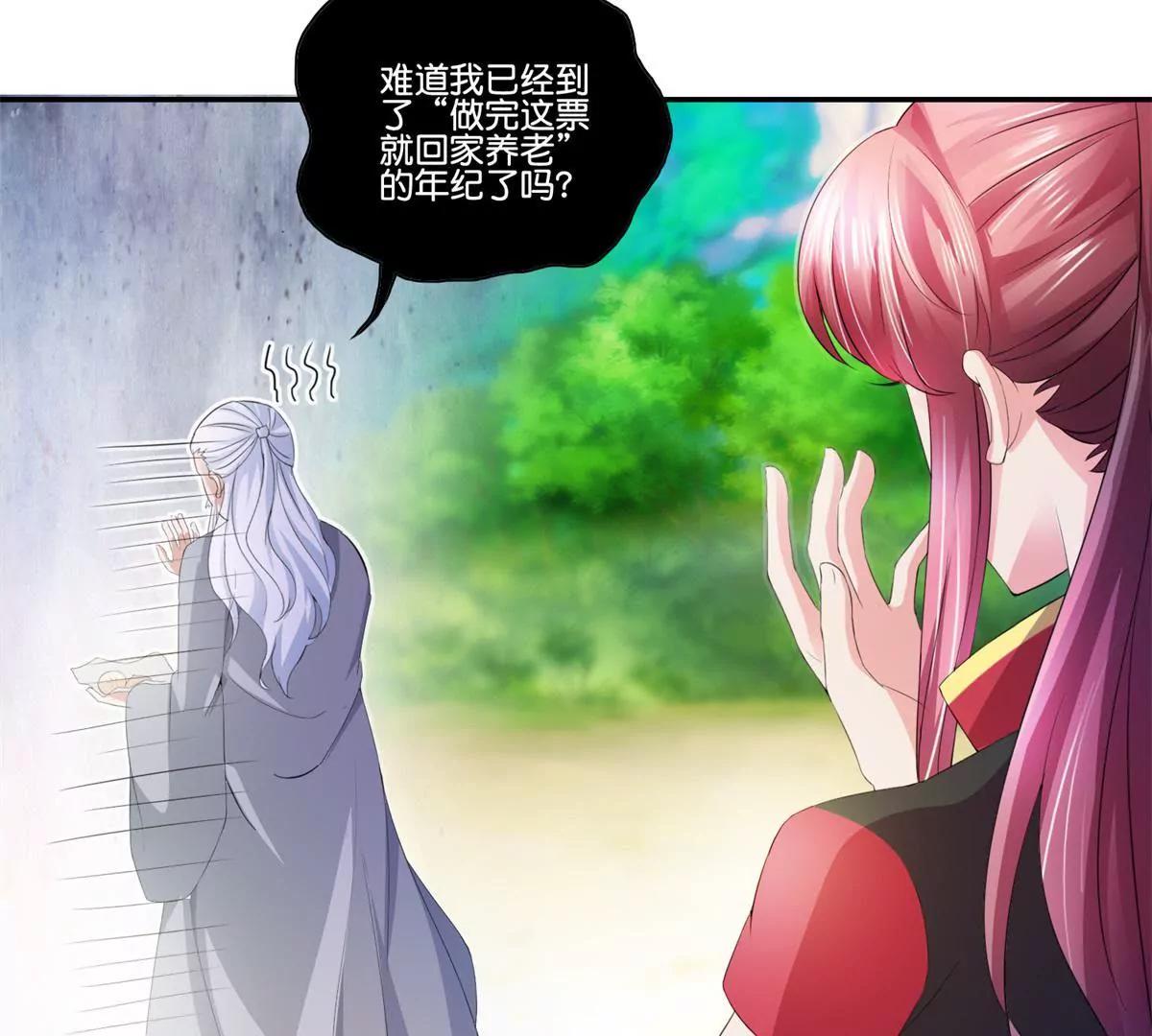 《宗主大人心很累》第65话 鬼晨不月夜 第11页
