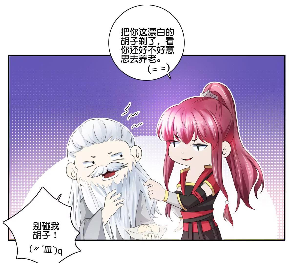 《宗主大人心很累》第65话 鬼晨不月夜 第13页
