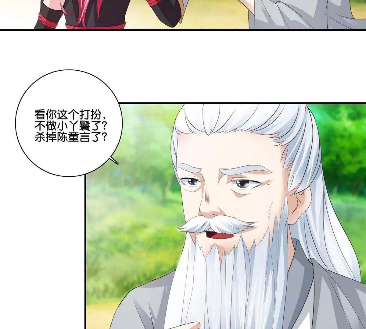 《宗主大人心很累》第65话 鬼晨不月夜 第15页