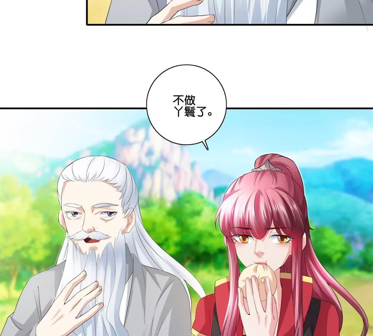 《宗主大人心很累》第65话 鬼晨不月夜 第16页