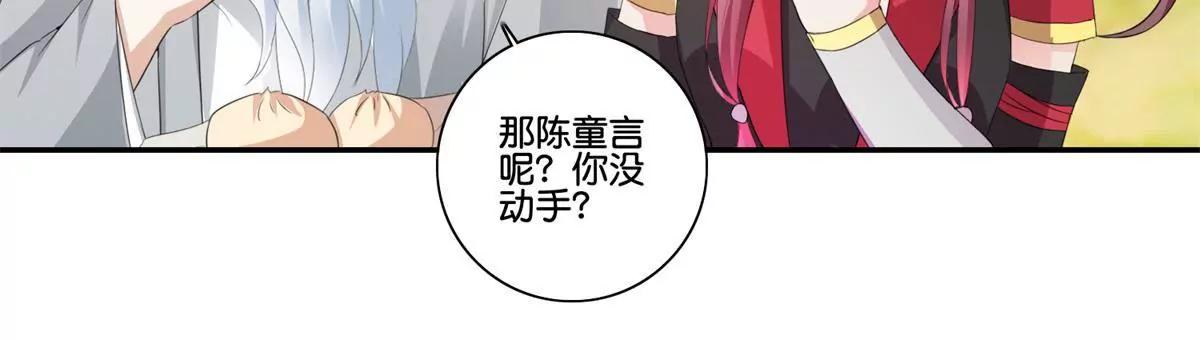 《宗主大人心很累》第65话 鬼晨不月夜 第17页