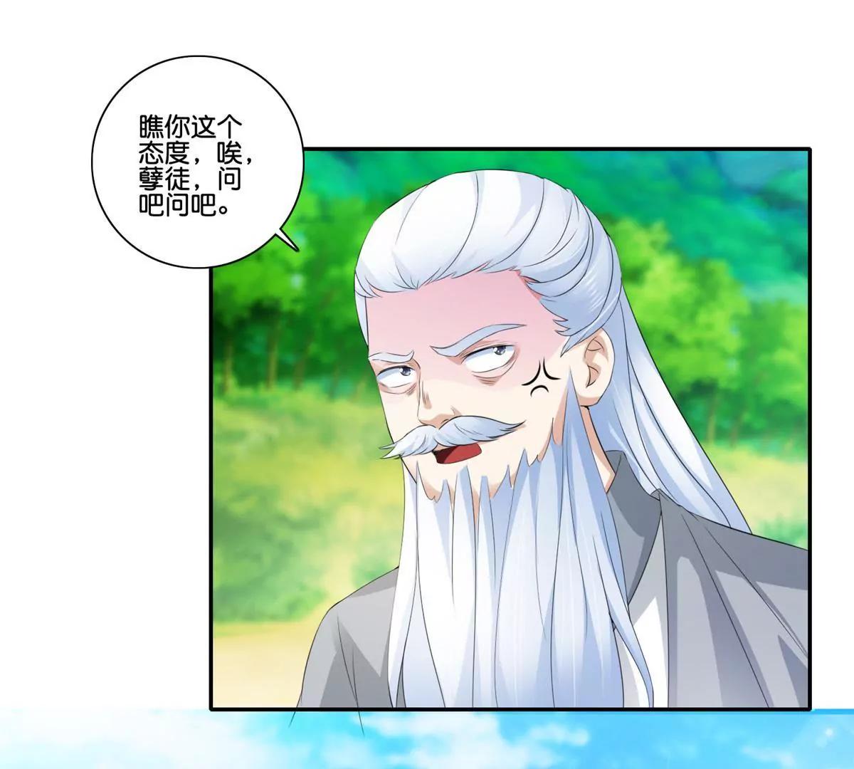《宗主大人心很累》第65话 鬼晨不月夜 第19页