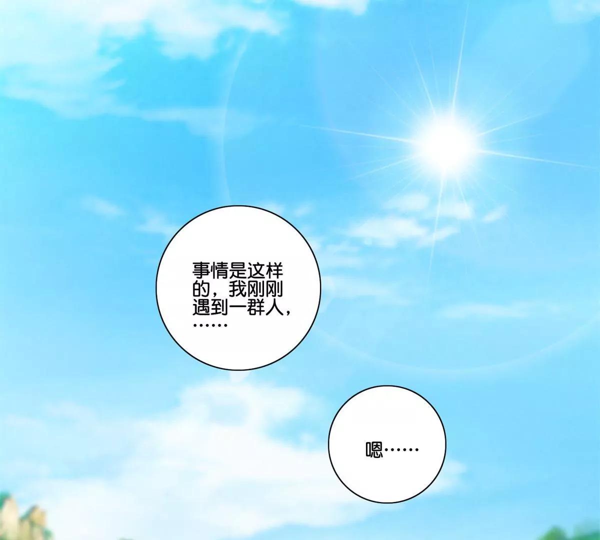 《宗主大人心很累》第65话 鬼晨不月夜 第20页