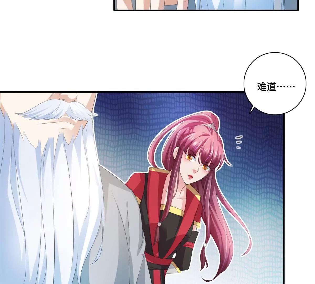 《宗主大人心很累》第65话 鬼晨不月夜 第24页