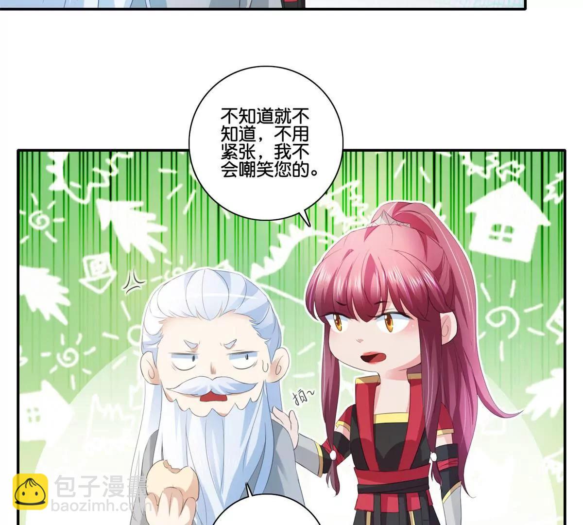 《宗主大人心很累》第65话 鬼晨不月夜 第25页